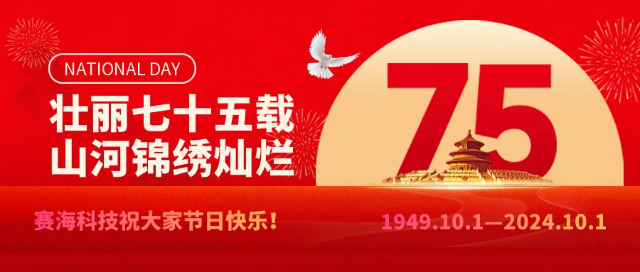 图怪兽_红色国庆节75周年祝福问候公众号首图.jpg
