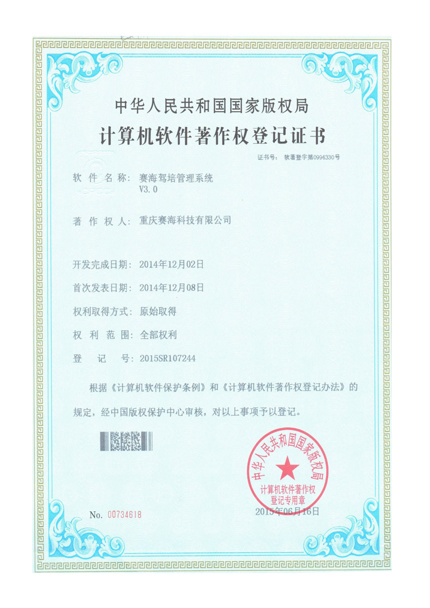 赛海驾培管理系统V3.0