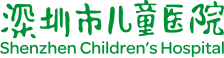 深圳市儿童医院