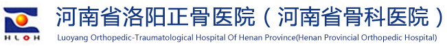 河北省洛阳正骨医院
