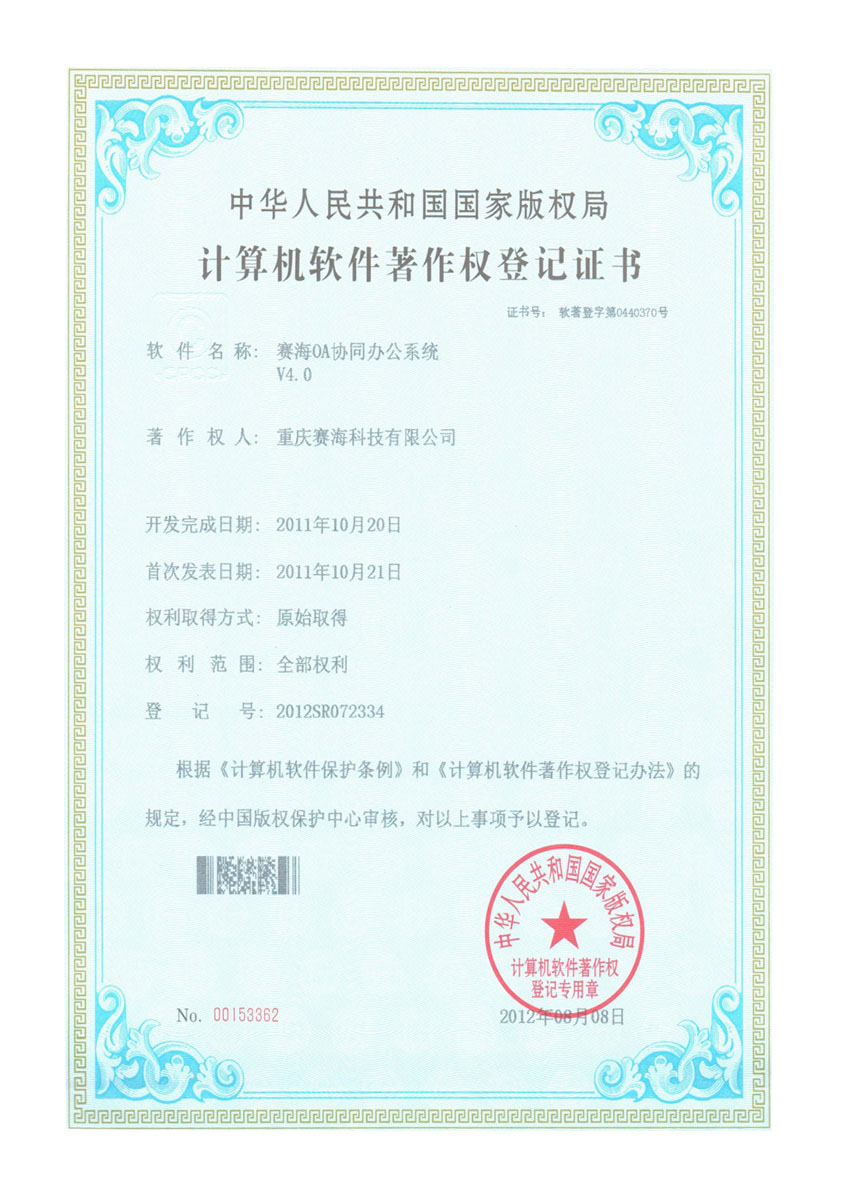 赛海OA协同办公系统V4.0